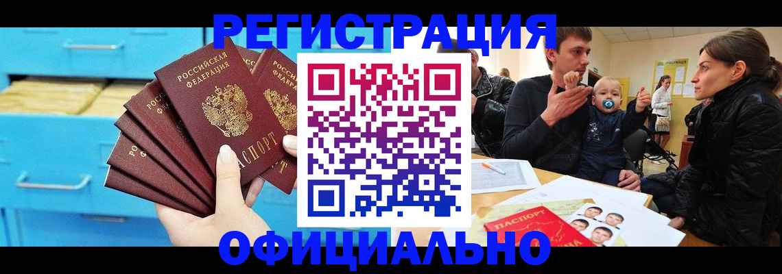 регистрация в Златоусте