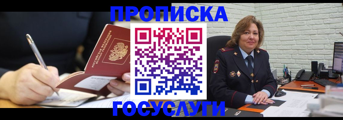 прописка поиск в Златоусте