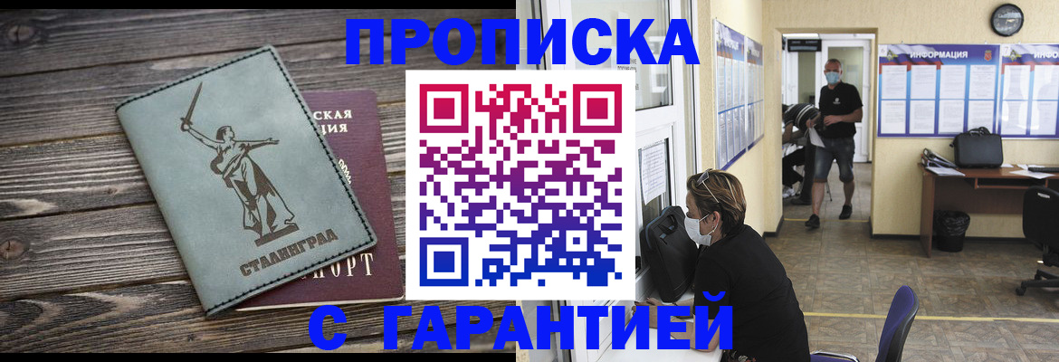 прописка ребенка в Златоусте