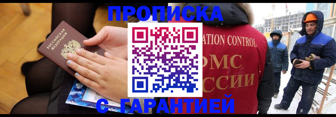 временная регистрация 2025 в Златоусте